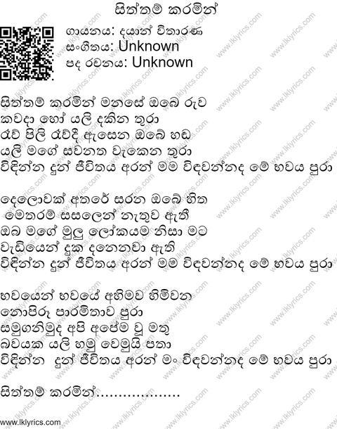 Siththam Karamin Lyrics